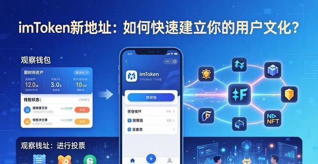學(xué)習(xí)如何在imToken新地址中創(chuàng)建用戶文化？_創(chuàng)建地址怎么修改_用戶創(chuàng)建地點(diǎn)