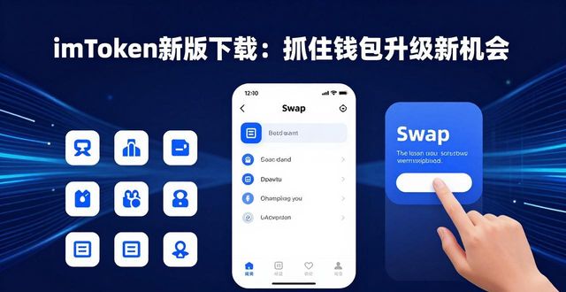 imToken最新版本下載的市場機(jī)會與業(yè)務(wù)創(chuàng)新_imToken最新版本下載的市場機(jī)會與業(yè)務(wù)創(chuàng)新_imToken最新版本下載的市場機(jī)會與業(yè)務(wù)創(chuàng)新