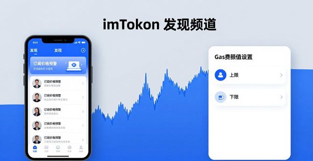 如何在imToken新地址中解鎖優(yōu)秀的市場(chǎng)信息？_如何在imToken新地址中解鎖優(yōu)秀的市場(chǎng)信息？_如何在imToken新地址中解鎖優(yōu)秀的市場(chǎng)信息？