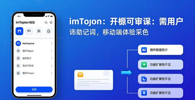 imtoken錢包的作用_imToken錢包官網(wǎng)與其他錢包的比較分析_錢包官方