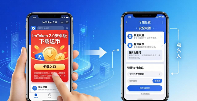 錢包平臺_android錢包_imToken 2.0錢包安卓版的推廣活動與用戶參與