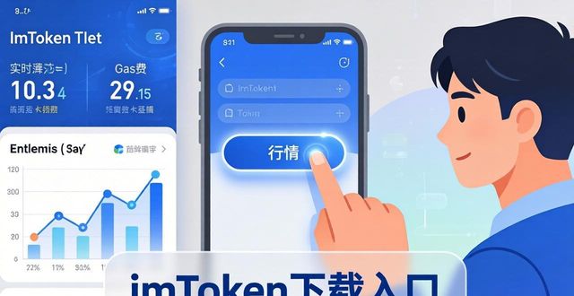 如何在imToken下載入口中優(yōu)化投資流程？_如何在imToken下載入口中優(yōu)化投資流程？_如何在imToken下載入口中優(yōu)化投資流程？