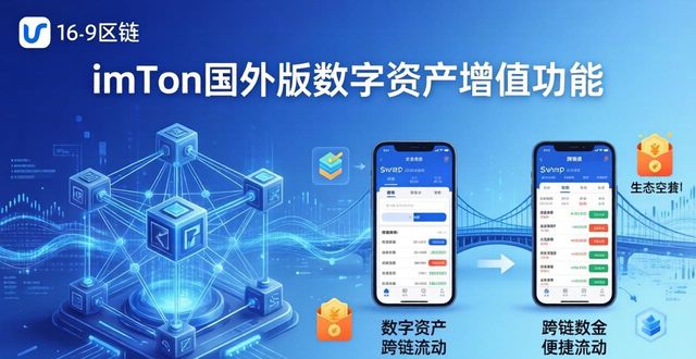 如何通過imToken國外版實(shí)現(xiàn)用戶的價值提升？_國際用戶如何增長_海外用戶增長