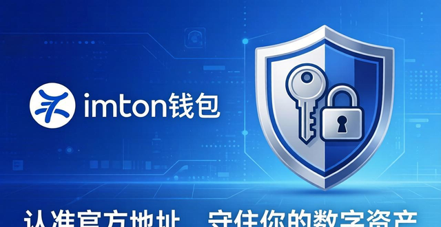 數(shù)字貨幣錢包地址_3. 訪問imToken錢包官方地址，保護(hù)你的數(shù)字貨幣安全_錢包數(shù)字貨幣是怎樣的騙局